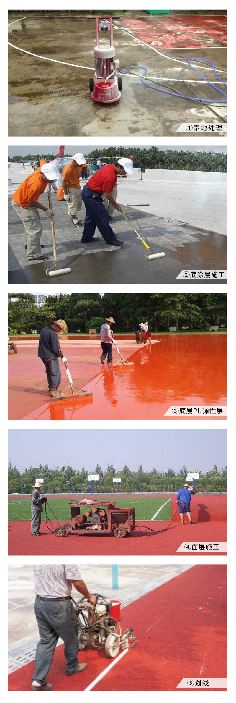 塑膠跑道施工流程