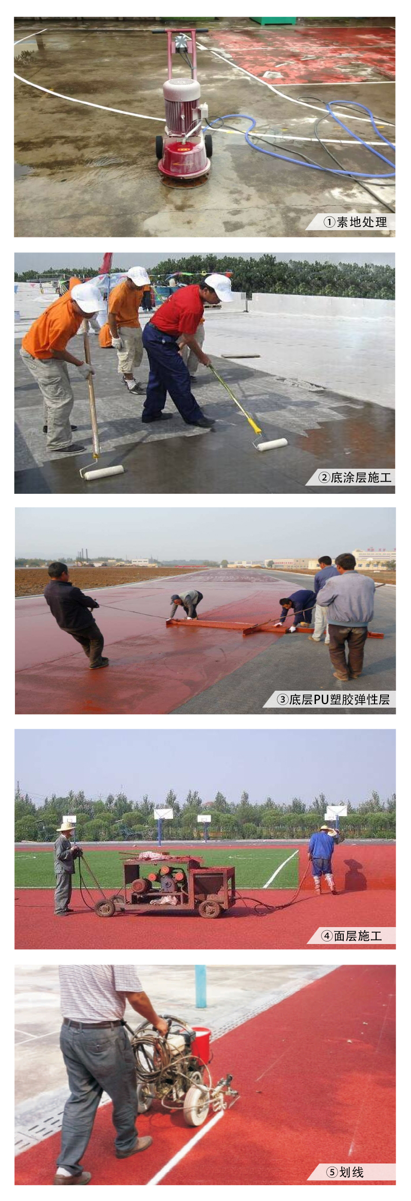 混合型塑膠跑道施工流程 混合型塑膠跑道施工流程