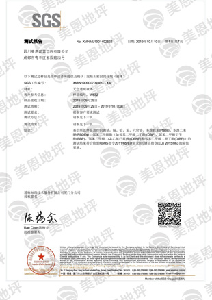 混凝土密封固化劑 檢測報告