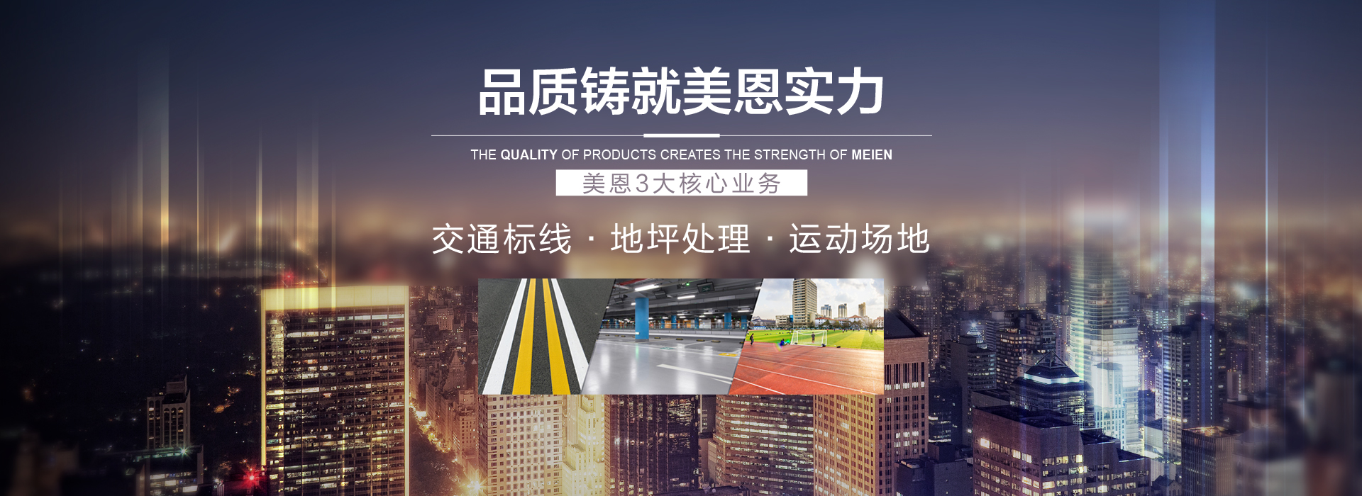 美恩三大核心業務